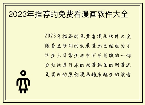 2023年推荐的免费看漫画软件大全