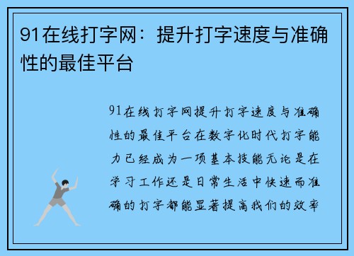 91在线打字网：提升打字速度与准确性的最佳平台
